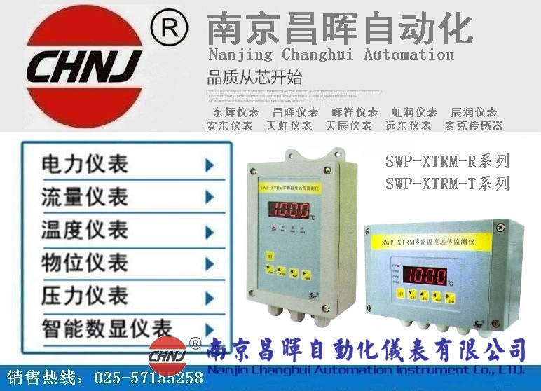 SWP-XTRM-R/T二線制多路溫度遠(yuǎn)傳監(jiān)測儀